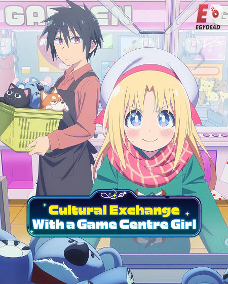 انمي Game Center Shoujo to Ibunka Kouryuu الحلقة 6 مترجمة