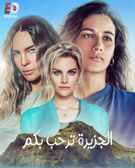 مسلسل Bienvenidos a Edén الموسم الثاني الحلقة 5 مترجمة