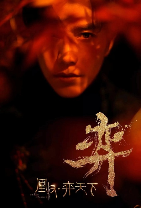مسلسل نهوض العنقاء The Rise of Phoenixes الحلقة 36 مترجمة