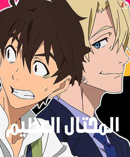 انمي Great Pretender الحلقة 15 مترجمة