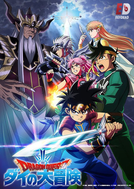 انمي Dragon Quest 2020 الحلقة 56