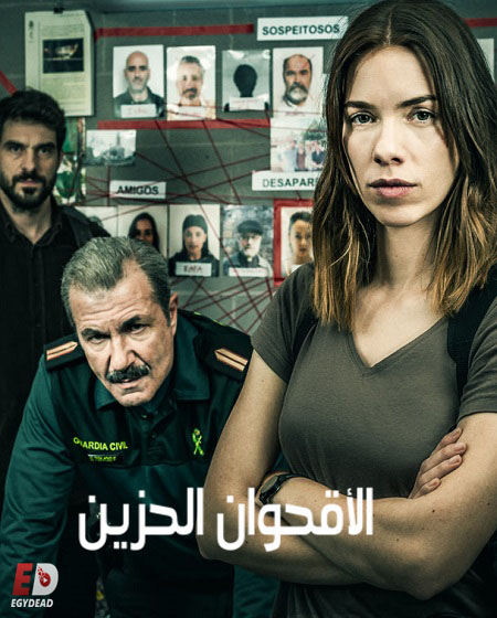 مسلسل Bitter Daisies الموسم الاول الحلقة 5 مترجمة