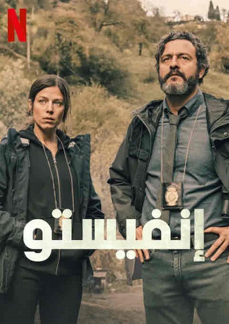 فيلم إنفيستو 2023 مدبلج