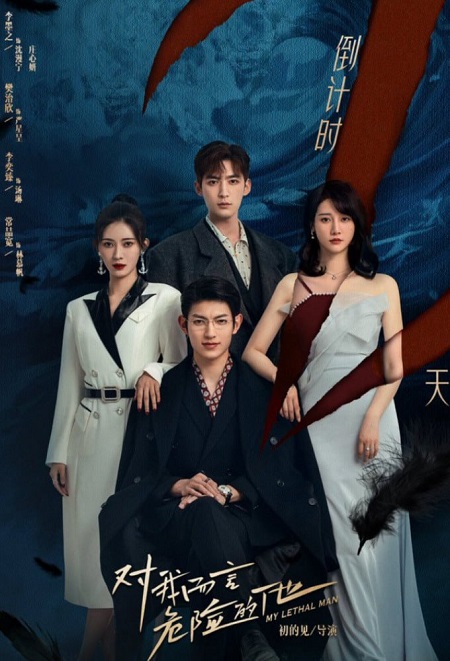 مسلسل بالنسبة لي هو الخطر My Lethal Man الحلقة 14 مترجمة