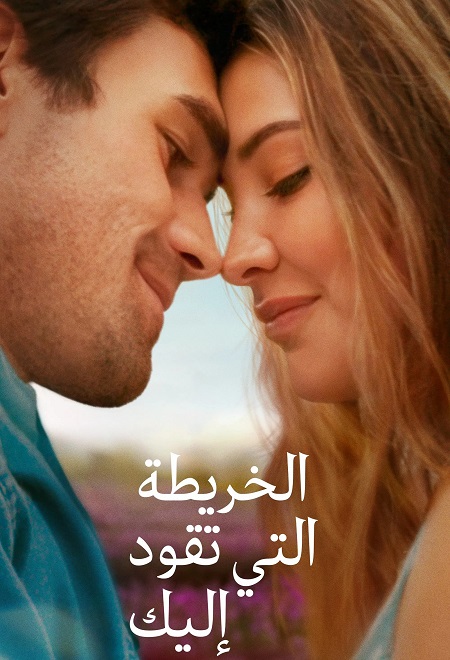 فيلم الخريطة التي تقود اليك 2025 مدبلج