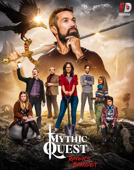 مسلسل Mythic Quest الموسم الاول الحلقة 9 مترجمة