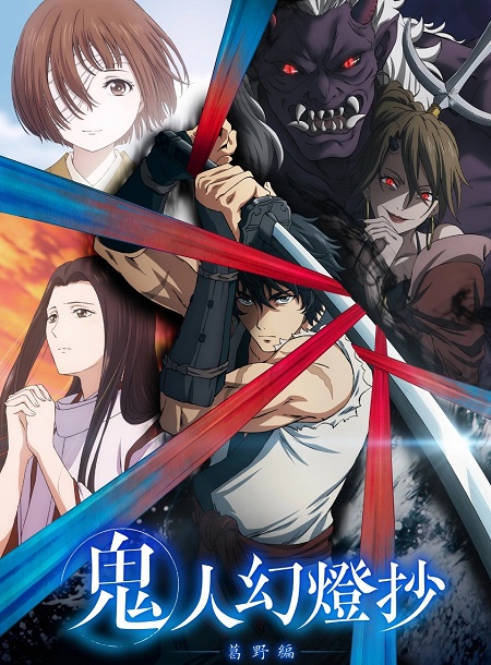 انمي Kijin Gentoushou الحلقة 18 مترجمة
