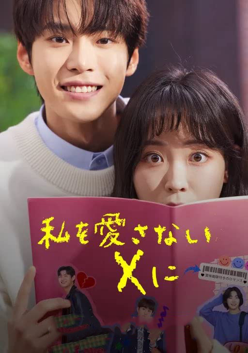 مسلسل Dear X Who Doesnt Love Me الحلقة 9 مترجمة