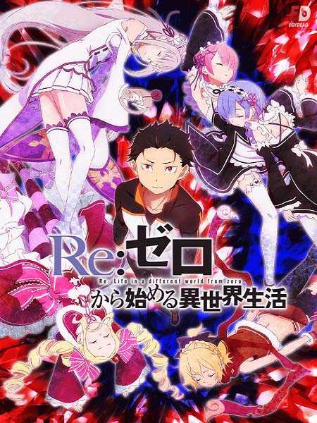 انمي Re Zero الموسم الاول الحلقة 3 مترجمة