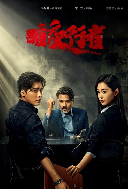 مسلسل مقتحم النهار Day Breaker الحلقة 18 مترجمة