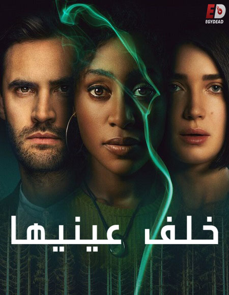 مسلسل Behind Her Eyes الحلقة 2 مترجمة