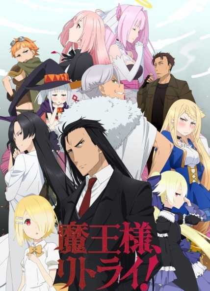 انمي Maou sama Retry الحلقة 1 مترجمة