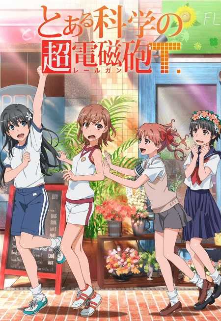 Toaru Kagaku no Railgun الموسم الثالث الحلقة 23