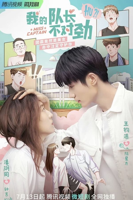 مسلسل انسي الكابتن Miss Captain الحلقة 16 مترجمة