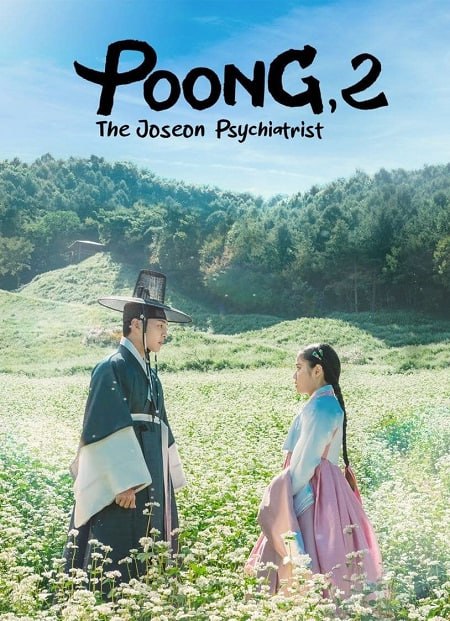 بونغ الطبيب النفسي في جوسون Poong The Joseon Psychiatrist 2 الحلقة 1 مترجمة