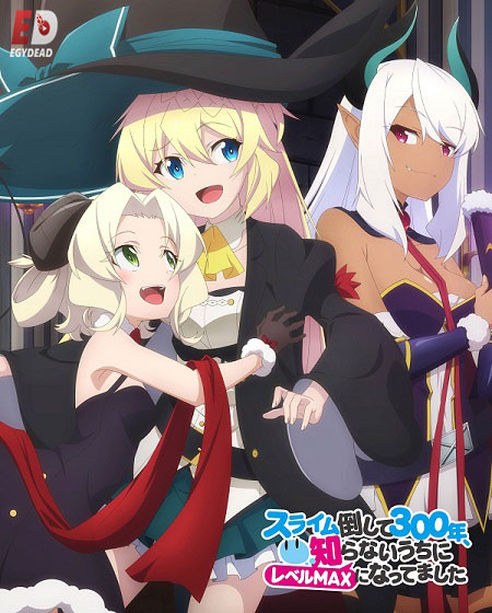 انمي Slime Taoshite 300-nen الحلقة 11