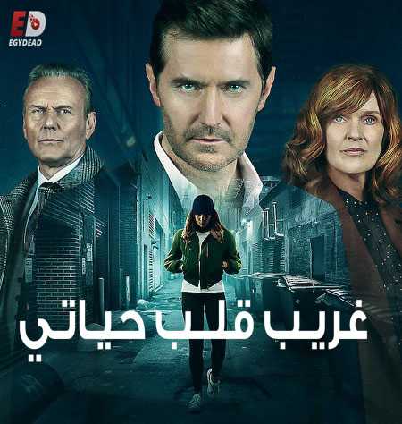مسلسل The Stranger الموسم الاول الحلقة 8 مترجمة