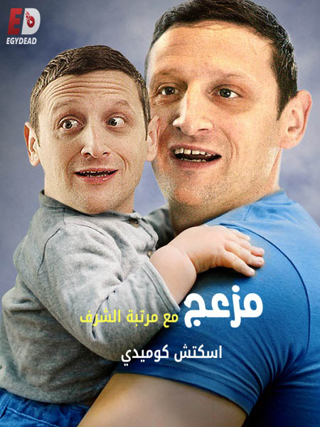 I Think You Should Leave الموسم الاول الحلقة 6 مترجمة