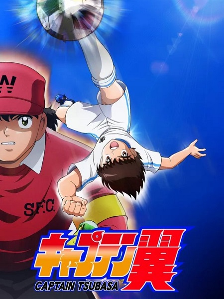 انمي Captain Tsubasa 2018 الحلقة 7 مترجمة