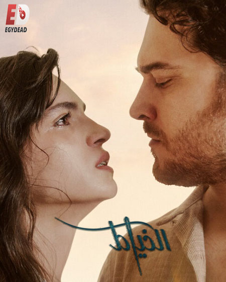 مسلسل الخياط الجزء الثاني الحلقة 5 مدبلجة