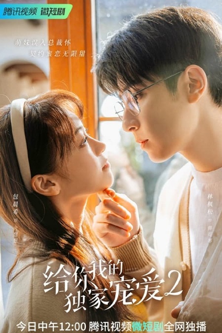 مسلسل اعطيك حبي الخاص Here Is My Exclusive Indulge 2 الحلقة 8 مترجمة