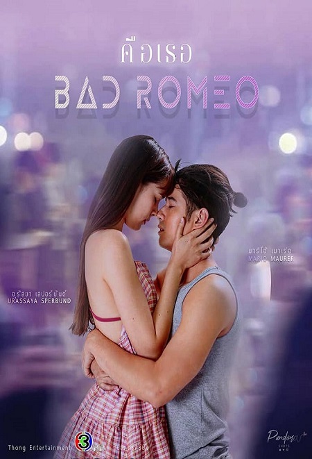 مسلسل روميو سيء Bad Romeo الحلقة 7 مترجمة