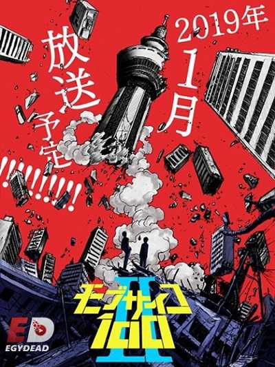 مشاهدة انمي Mob Psycho 100 الموسم الثاني الحلقة 7