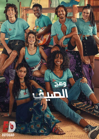 مسلسل Summer Heat الموسم الاول الحلقة 3 مترجمة