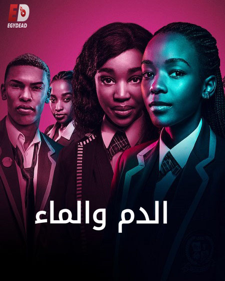 مسلسل Blood and Water الموسم الاول الحلقة 4 مترجمة