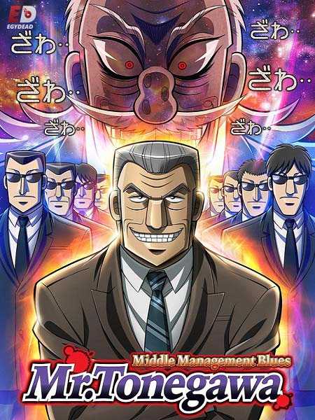 انمي Chuukan Kanriroku Tonegawa الحلقة 21