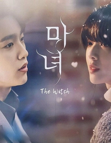 مسلسل الساحرة The Witch الحلقة 8 مترجمة