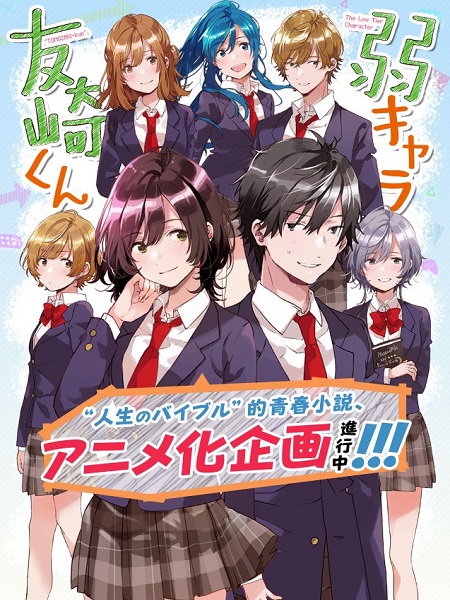 انمي Jaku-Chara Tomozaki-kun OVA اوفا 1 مترجمة