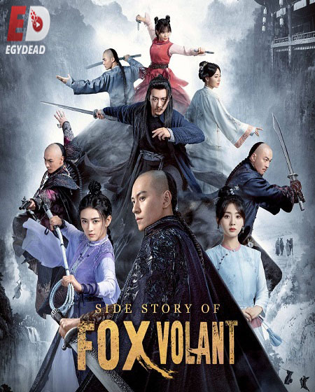 قصة الثعلب الطائر Side Story of Fox Volant الحلقة 32 مترجمة