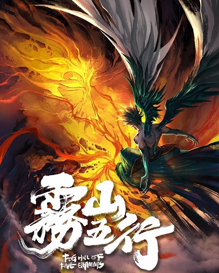 انمي Fog Hill of Five Elements الموسم الاول الحلقة 2 مترجمة