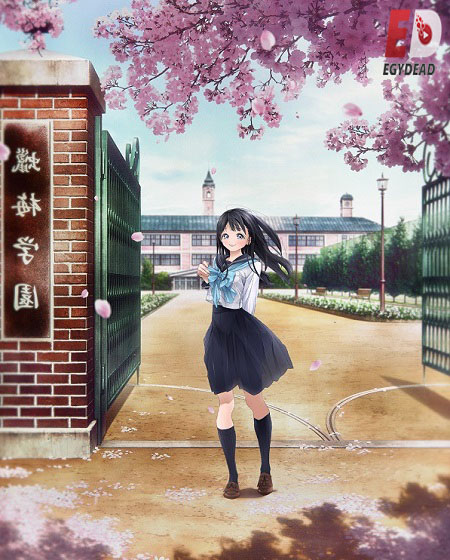 انمي Akebi chan no Sailor fuku الحلقة 1 مترجمة
