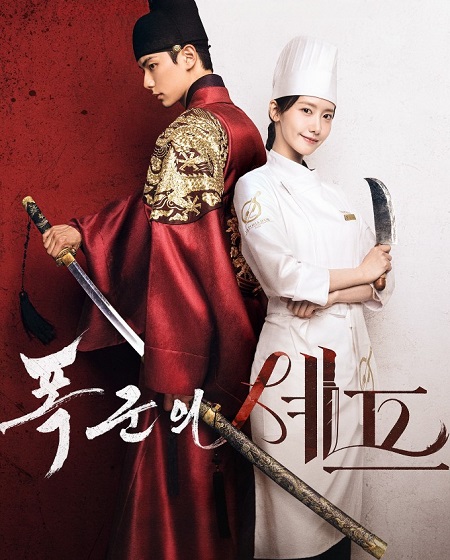 مسلسل هنيئا مريئا جلالتك Bon Appetit Your Majesty الحلقة 10 مترجمة