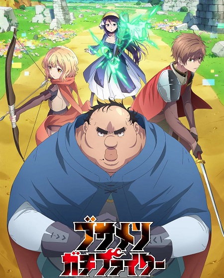 انمي Busamen Gachi Fighter الحلقة 3 مترجمة