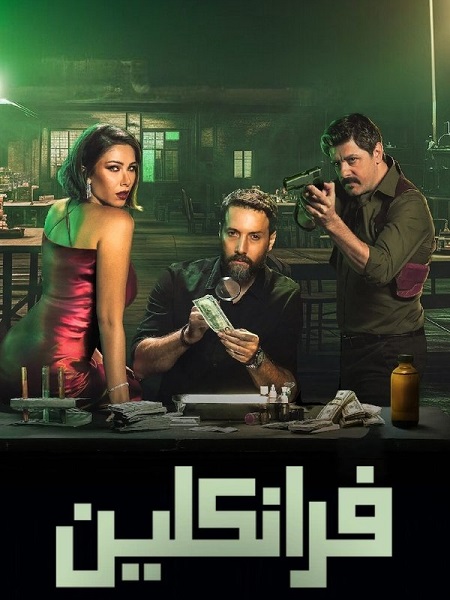 مسلسل فرانكلين الحلقة 4