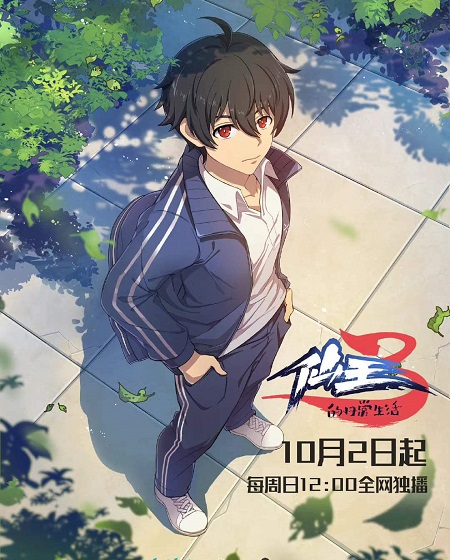 انمي The Daily Life of The Immortal King الموسم الثالث الحلقة 8