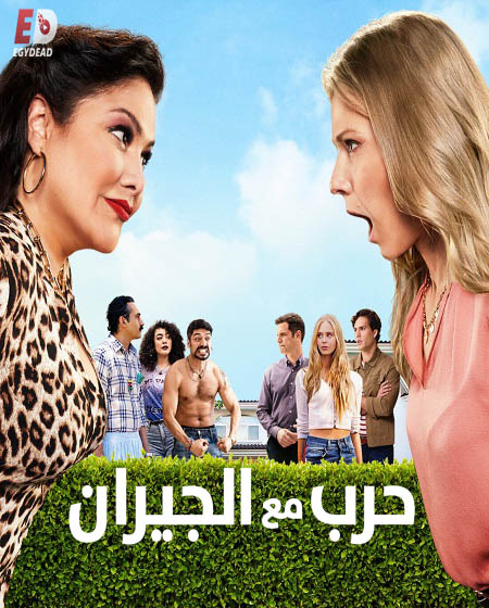 مسلسل Guerra de vecinos الحلقة 4 مترجمة