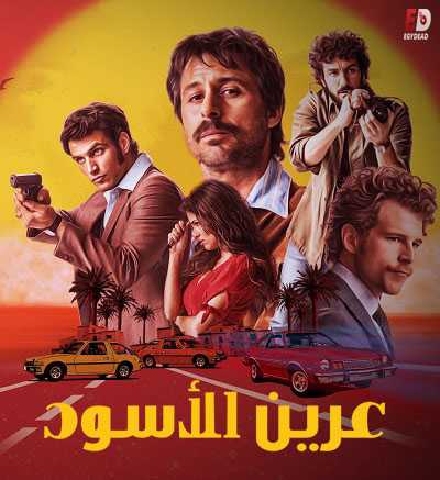 Brigada Costa del Sol الموسم الاول الحلقة 9 مترجمة