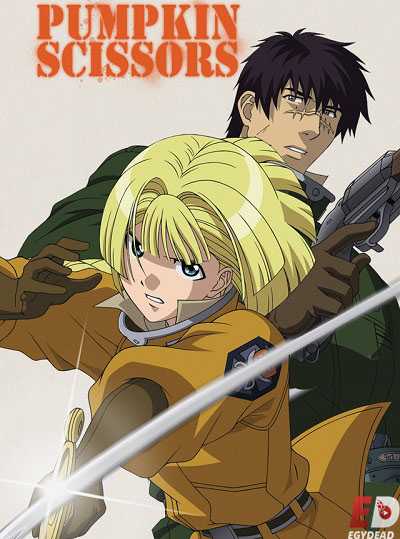 مشاهدة انمي Pumpkin Scissors الحلقة 1