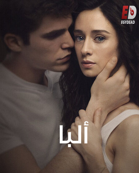مسلسل Alba الموسم الاول الحلقة 12 مترجمة