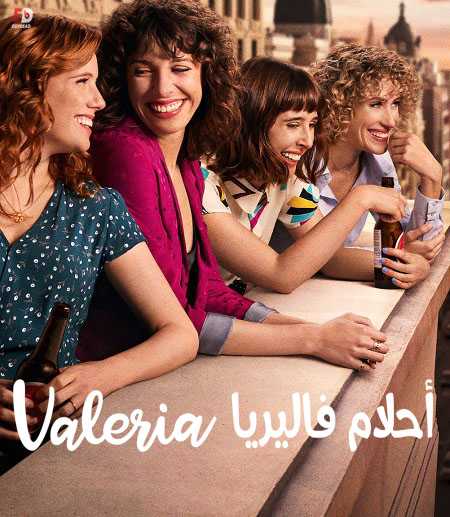 مسلسل Valeria الموسم الاول الحلقة 3 مترجمة