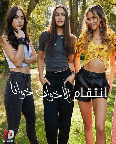 مسلسل La Venganza de las Juanas الحلقة 17 مترجمة