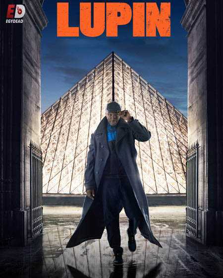 مسلسل Lupin الموسم الاول الحلقة 5 مترجمة