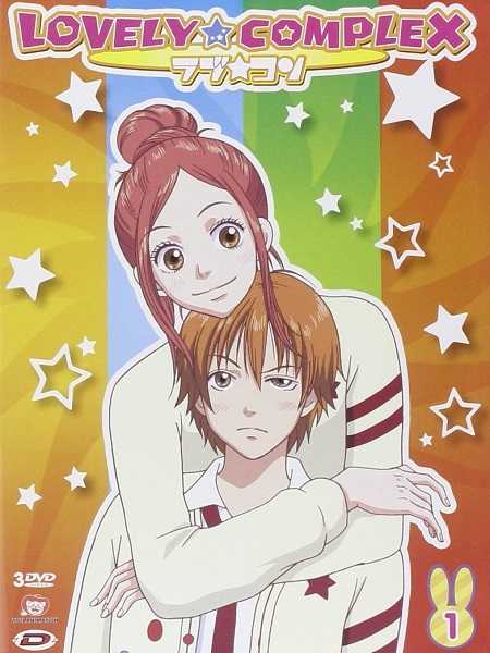 انمي Lovely Complex الحلقة 23