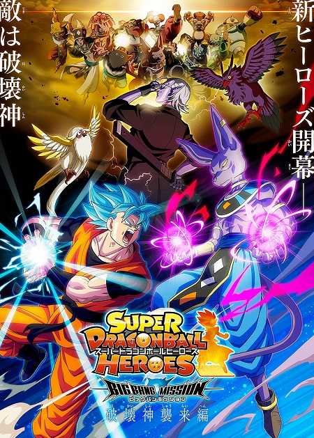 انمي Dragon Ball Heroes الحلقة 41 مترجمة