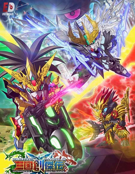 SD Gundam World Sangoku Souketsuden الحلقة 7 مترجمة
