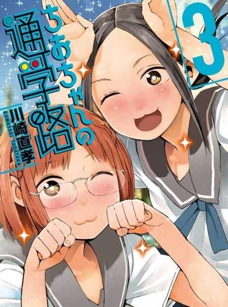 مشاهدة انمي Chio-chan no Tsuugakuro الحلقة 6